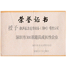 深圳300家最具成长企业