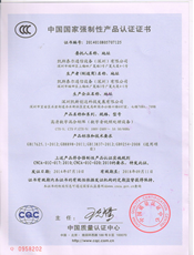 3C产品认证证书