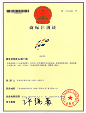 商标注册证