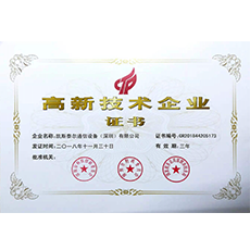 国家高新技术企业