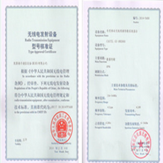 无线电发射设备型号核准证