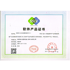 软件产品登记证
