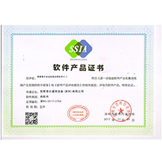 软件产品登记证